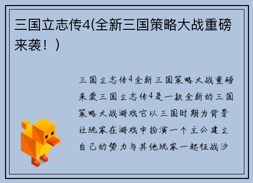 三国立志传4(全新三国策略大战重磅来袭！)
