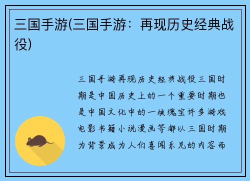 三国手游(三国手游：再现历史经典战役)