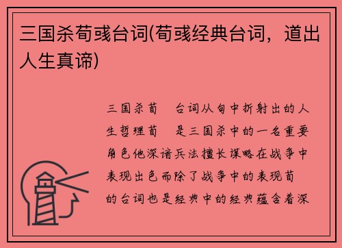 三国杀荀彧台词(荀彧经典台词，道出人生真谛)