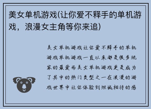 美女单机游戏(让你爱不释手的单机游戏，浪漫女主角等你来追)