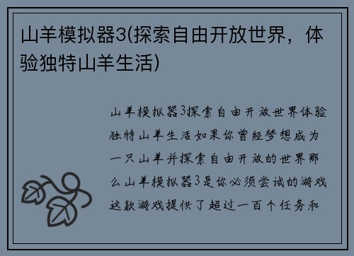 山羊模拟器3(探索自由开放世界，体验独特山羊生活)