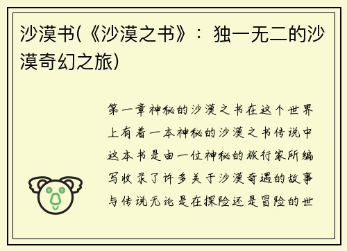 沙漠书(《沙漠之书》：独一无二的沙漠奇幻之旅)