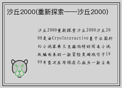 沙丘2000(重新探索——沙丘2000)