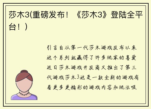 莎木3(重磅发布！《莎木3》登陆全平台！)