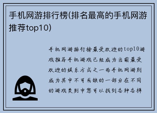 手机网游排行榜(排名最高的手机网游推荐top10)