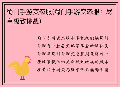 蜀门手游变态服(蜀门手游变态服：尽享极致挑战)