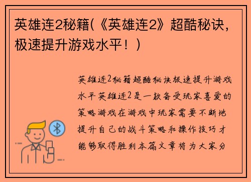 英雄连2秘籍(《英雄连2》超酷秘诀，极速提升游戏水平！)
