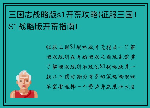 三国志战略版s1开荒攻略(征服三国！S1战略版开荒指南)