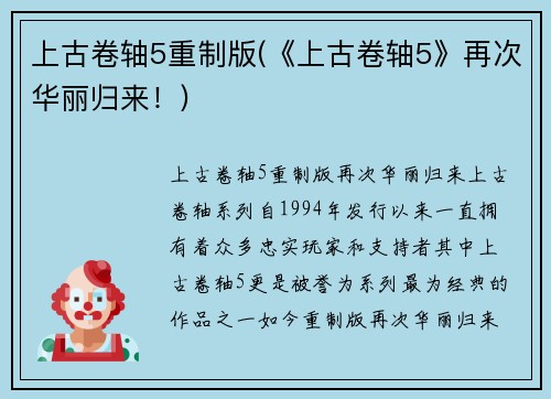 上古卷轴5重制版(《上古卷轴5》再次华丽归来！)