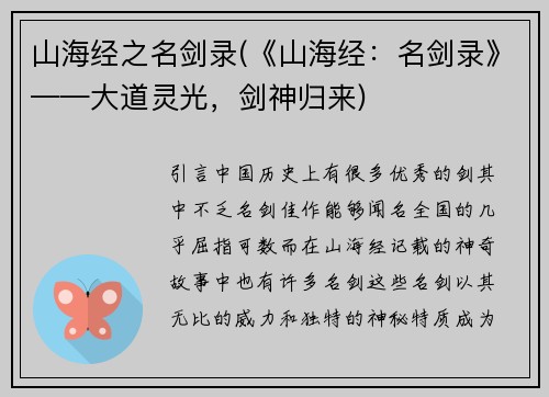 山海经之名剑录(《山海经：名剑录》——大道灵光，剑神归来)