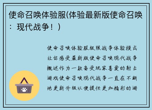 使命召唤体验服(体验最新版使命召唤：现代战争！)